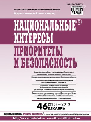 cover image of Национальные интересы